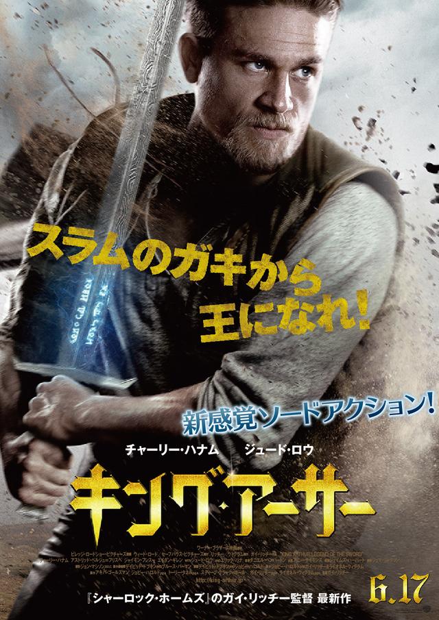 画像: あのベッカムも出演!チャーリー・ハナム主演×ガイ・リッチー監督が贈る、究極の下剋上エンターテインメント『キング・アーサー』
