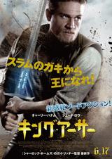画像: あのベッカムも出演!チャーリー・ハナム主演×ガイ・リッチー監督が贈る、究極の下剋上エンターテインメント『キング・アーサー』