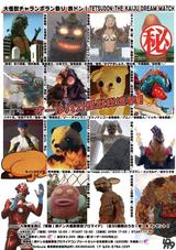 画像2: 「大怪獣チャランポラン祭り 鉄ドン」 6月3日(土)、LOFT9 Shibuyaにて東京で初上映!
