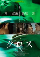 画像: ■人間の欲望と狂気を抉り出す新鋭!原案・脚本 宍戸英紀