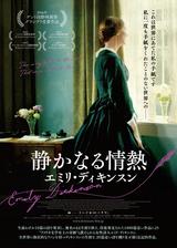 画像1: © A Quiet Passion Ltd/Hurricane Films 2016. All Rights Reserved.