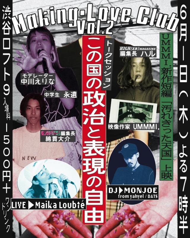 画像3: モデル中川えりなが主催するカルチャーイベントで『この国の政治と表現の自由』をテーマにトークイベント開催!映像作家UMMMI.による新作上映も--