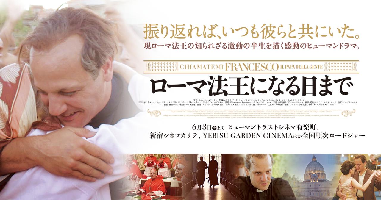画像: 映画『ローマ法王になる日まで』公式サイト