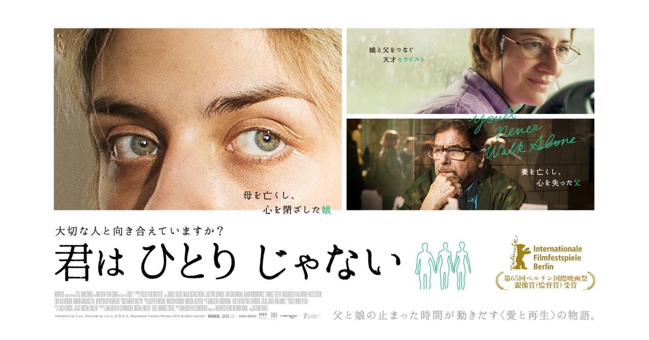 画像: 映画「君はひとりじゃない」オフィシャルサイト