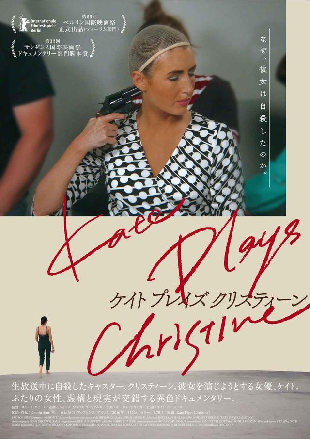 画像2: 生放送で自殺したキャスター、クリスティーン。彼女を演じようとする女優、ケイト。虚構と現実が交錯する『ケイト・プレイズ・クリスティーン』予告&インタビュー