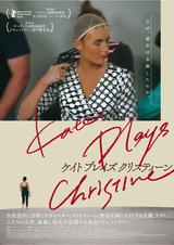 画像2: 生放送で自殺したキャスター、クリスティーン。彼女を演じようとする女優、ケイト。虚構と現実が交錯する『ケイト・プレイズ・クリスティーン』予告&インタビュー