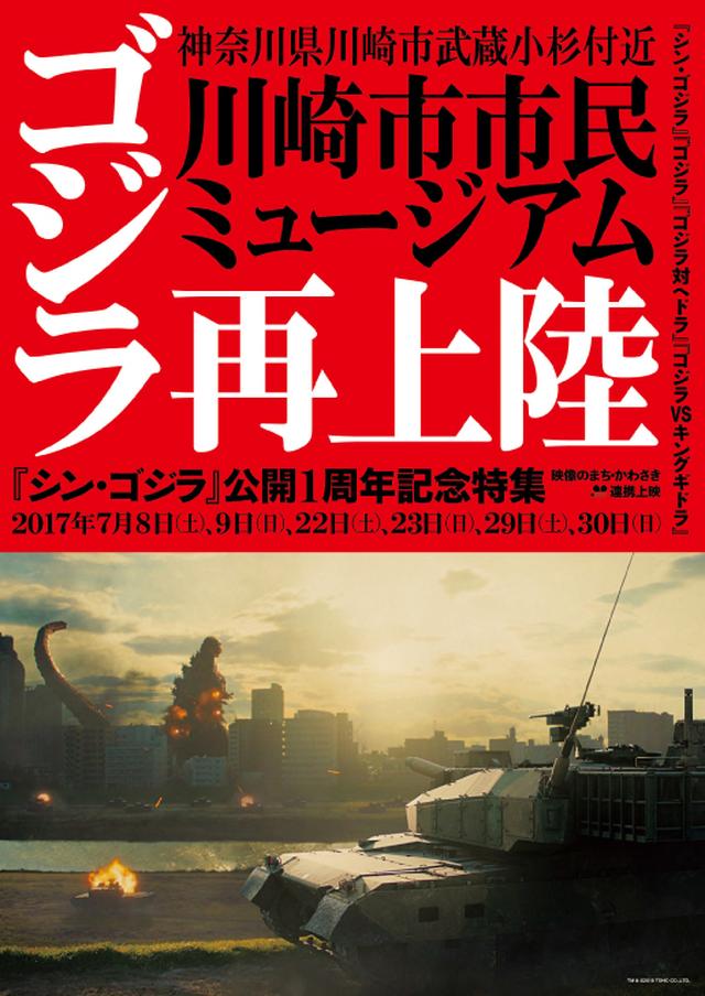 画像1: TM & (c)2016 TOHO CO.,LTD.