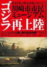 画像1: TM & (c)2016 TOHO CO.,LTD.