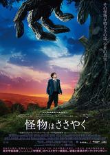 画像1: © 2016 APACHES ENTERTAINMENT, SL; TELECINCO CINEMA, SAU; A MONSTER CALLS, AIE; PELICULAS LA TRINI, SLU.All rights reserved.