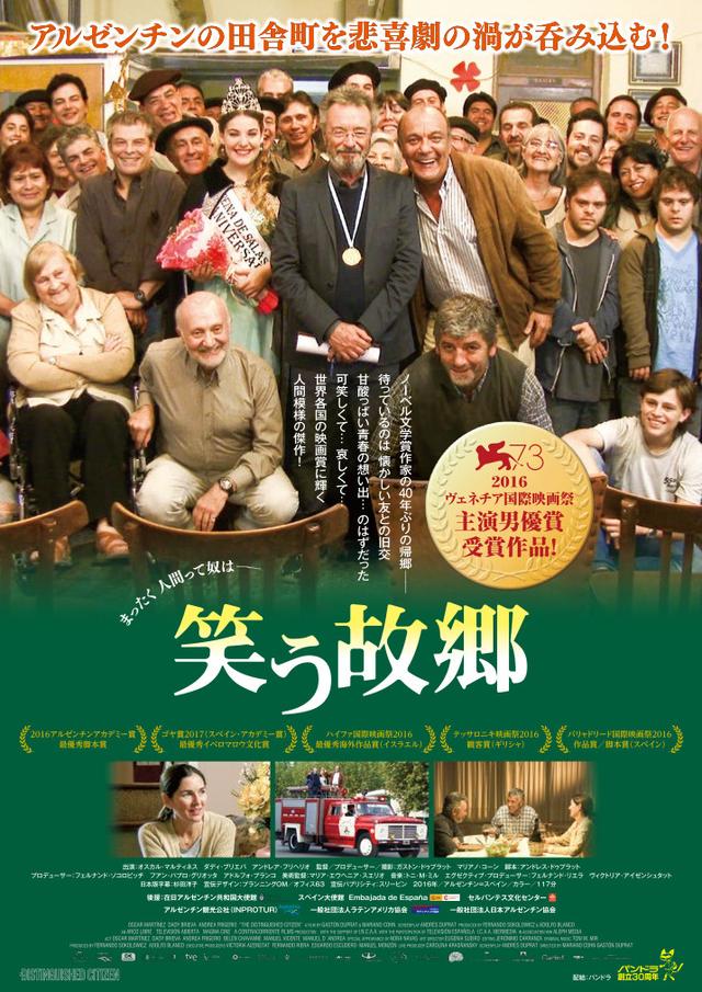 画像2: 「ル・コルビュジエの家」で“アルゼンチン映像界の風雲児”と呼ばれた監督達と「人生スイッチ」オスカル・マルティネス主演の『笑う故郷』日本公開!