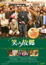画像2: 「ル・コルビュジエの家」で“アルゼンチン映像界の風雲児”と呼ばれた監督達と「人生スイッチ」オスカル・マルティネス主演の『笑う故郷』日本公開!