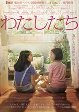 画像: 名匠イ・チャンドン監督が見出した若き女性監督ユン・ガウンが描く"なかよし"二人の成長物語『わたしたち』公開!東京フィルメックスでトリプル受賞作!