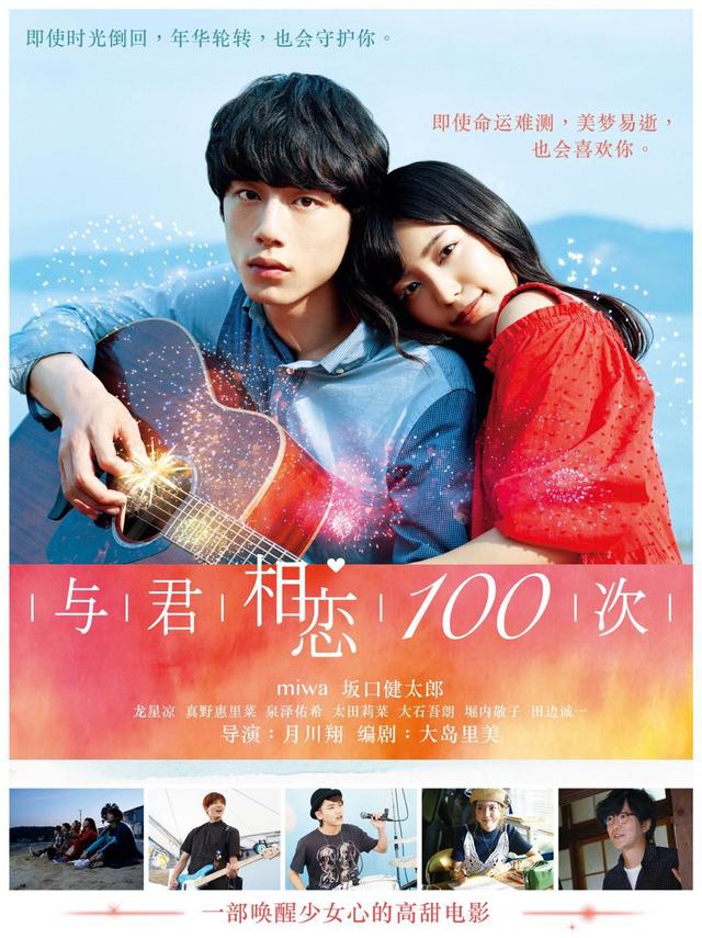 画像: 『君と100回目の恋』中国版ポスター