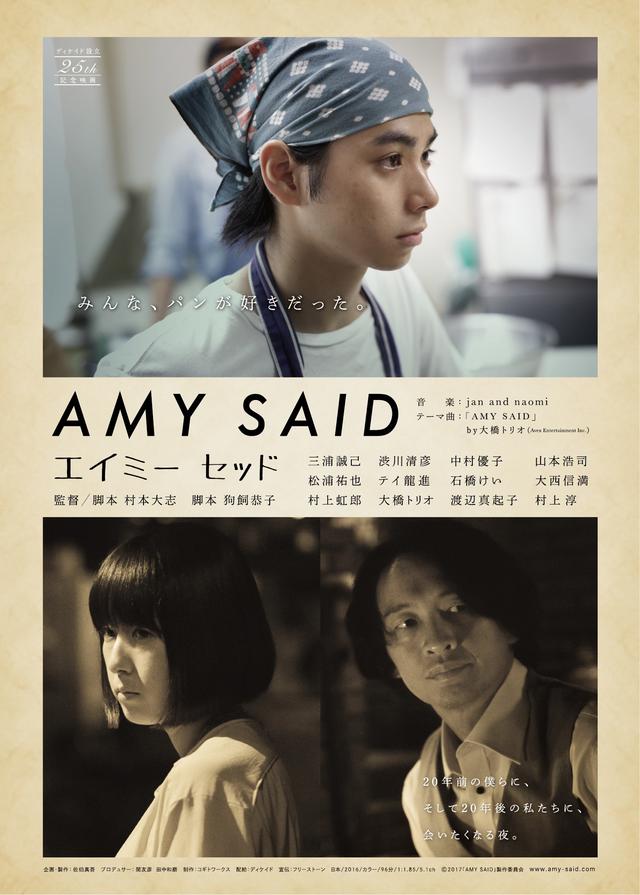 画像2: ©2017「AMY SAID」製作委員会