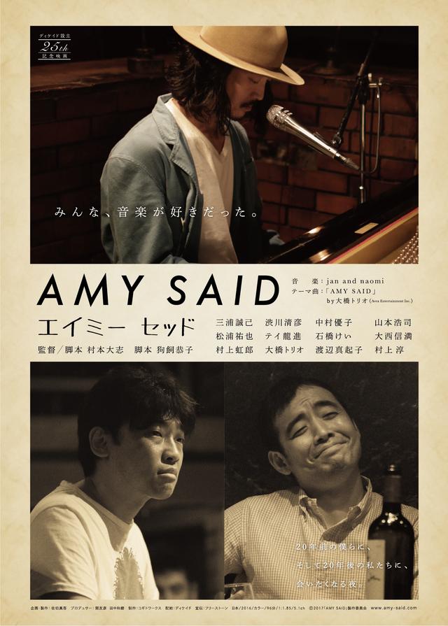 画像5: ©2017「AMY SAID」製作委員会