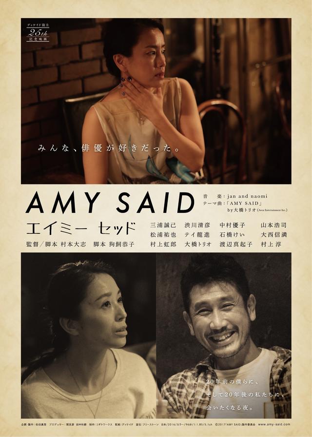 画像4: ©2017「AMY SAID」製作委員会