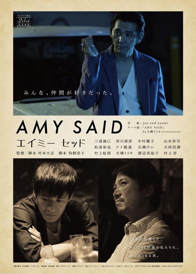 画像3: ©2017「AMY SAID」製作委員会