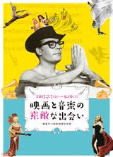 画像: 今夏!鎌倉と音楽..そして、映画の素敵な共演スタート!展示も映画も楽しめる「映画と音楽の素敵な出会い」展開催!