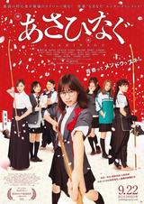 画像1: 青春“なぎなた”エンターテインメントが、ついに幕を開ける!『あさひなぐ』ついに映画化!