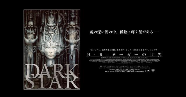 廃盤 DARK STAR H・R・ギーガーの世界 初回限定特別版 Blu-ray Amazon.co.jp: DARK STAR H・R・ギーガーの世界【初回限定特別版