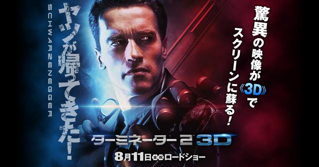 祝 アーノルド シュワルツェネッガー7月30日に誕生日を迎え７０歳ーそして ターミネータ ２ 3ｄ は8 11全世界最速公開 シネフィル 映画とカルチャーwebマガジン