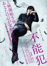 画像: ブラックな松坂桃李が純白ソファで足を組む... 妖しさ際立つティザーポスターが完成!