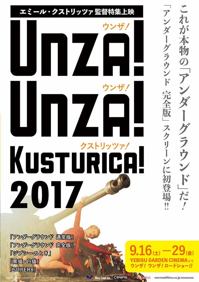 画像: 『アンダーグラウンド 完全版』5時間14分!スクリーン初上映!
「ウンザ!ウンザ!クストリッツァ!2017!」開催!