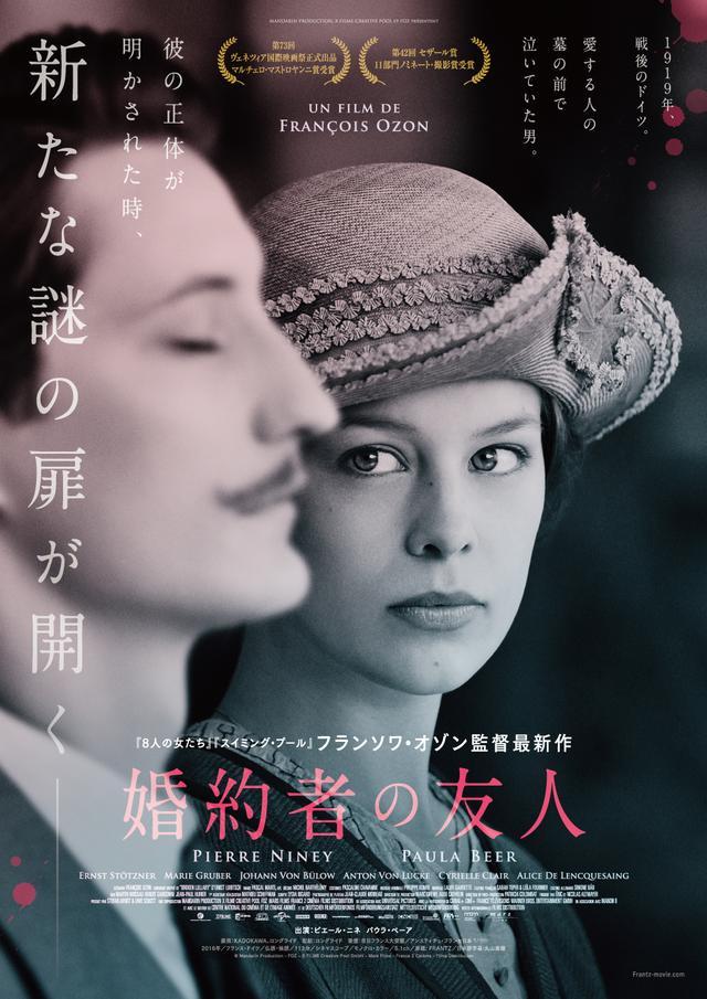 画像: 『婚約者の友人』場面写真一挙公開