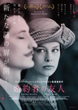 画像: 『婚約者の友人』場面写真一挙公開