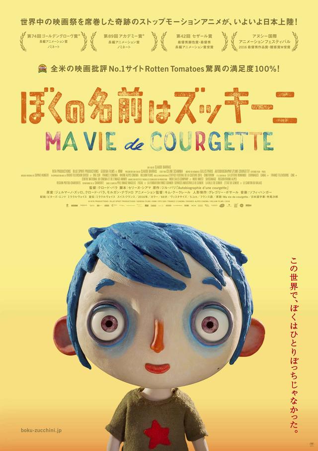 画像: (C)RITA PRODUCTIONS / BLUE SPIRIT PRODUCTIONS / GEBEKA FILMS / KNM / RTS SSR / FRANCE 3 CINEMA / RHONES-ALPES CINEMA / HELIUM FILMS / 2016