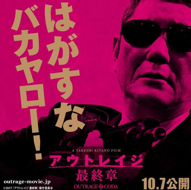 画像1: 『アウトレイジ最終章』公開記念店頭キャンペーン概要