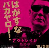 画像1: 『アウトレイジ最終章』公開記念店頭キャンペーン概要