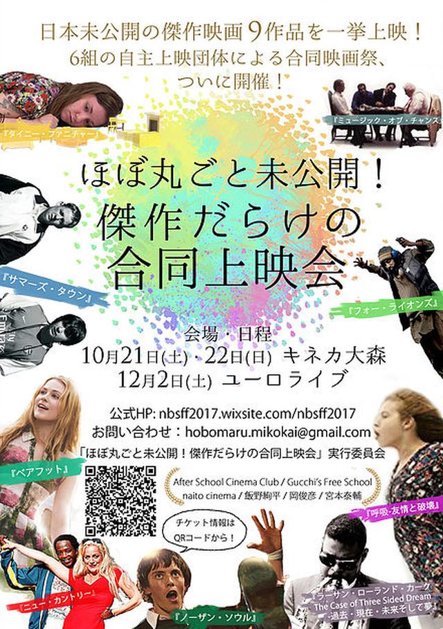 画像1: 自主上映団体がSXSWグランプリ作やカンヌ、ベルリンなど世界の映画祭で評判を呼んだ日本未公開、未配給の傑作を一堂に上映!映画ファン必見の3日間!