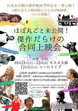 画像1: 自主上映団体がSXSWグランプリ作やカンヌ、ベルリンなど世界の映画祭で評判を呼んだ日本未公開、未配給の傑作を一堂に上映!映画ファン必見の3日間!