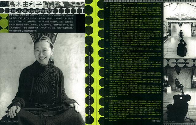 画像2: 雑誌「ソトコト」連載時の誌面(2005~2007年)
