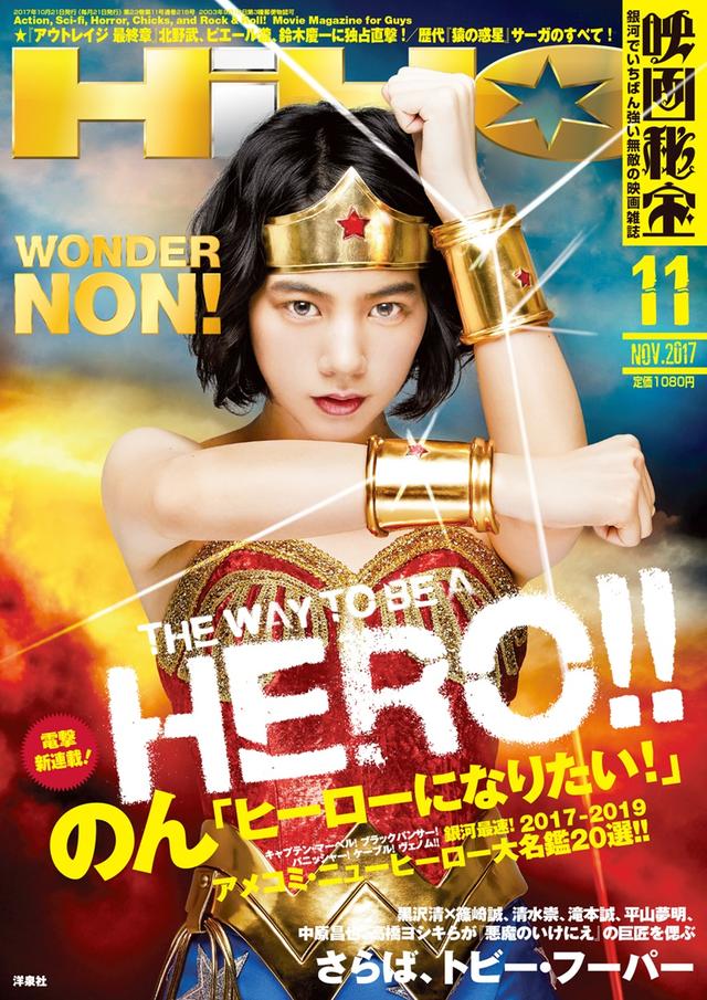 画像: 「映画秘宝」表紙