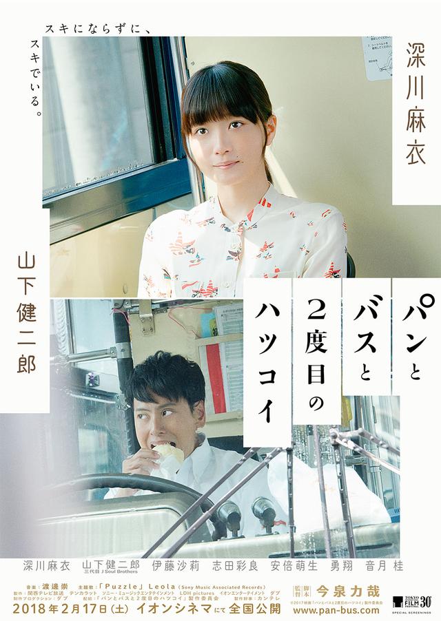 画像4: ©2017映画「パンとバスと2度目のハツコイ」製作委員会