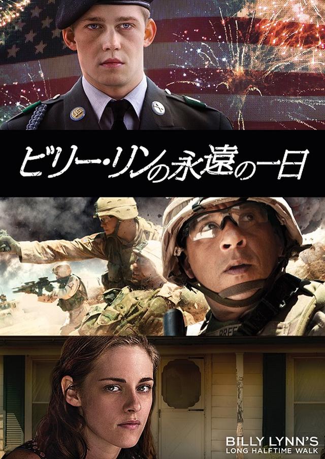 画像1: © 2016 Columbia Pictures Industries, Inc., LSC Film Corporation and S8 Billy Lynn, LLC. All Rights Reserved.