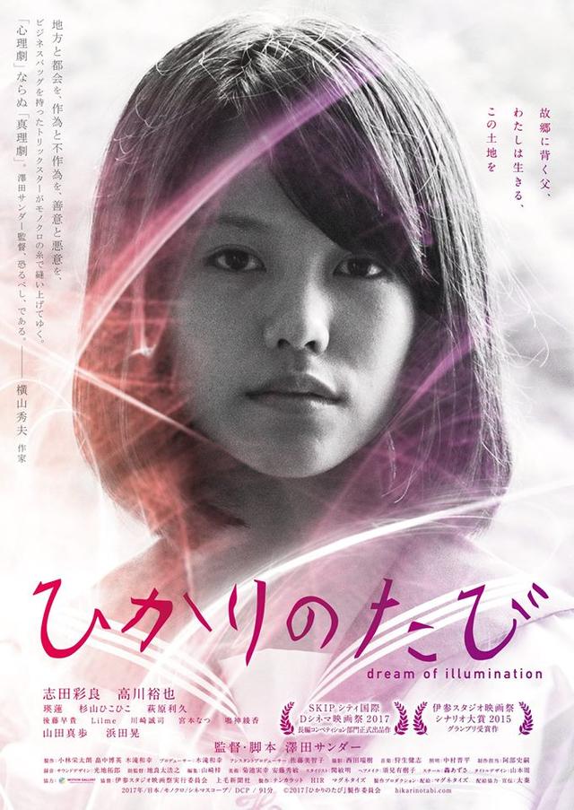 画像: "ヴィヴィアン佐藤の”ピリグリ日記"第9回 ⭐️『ひかりのたび』