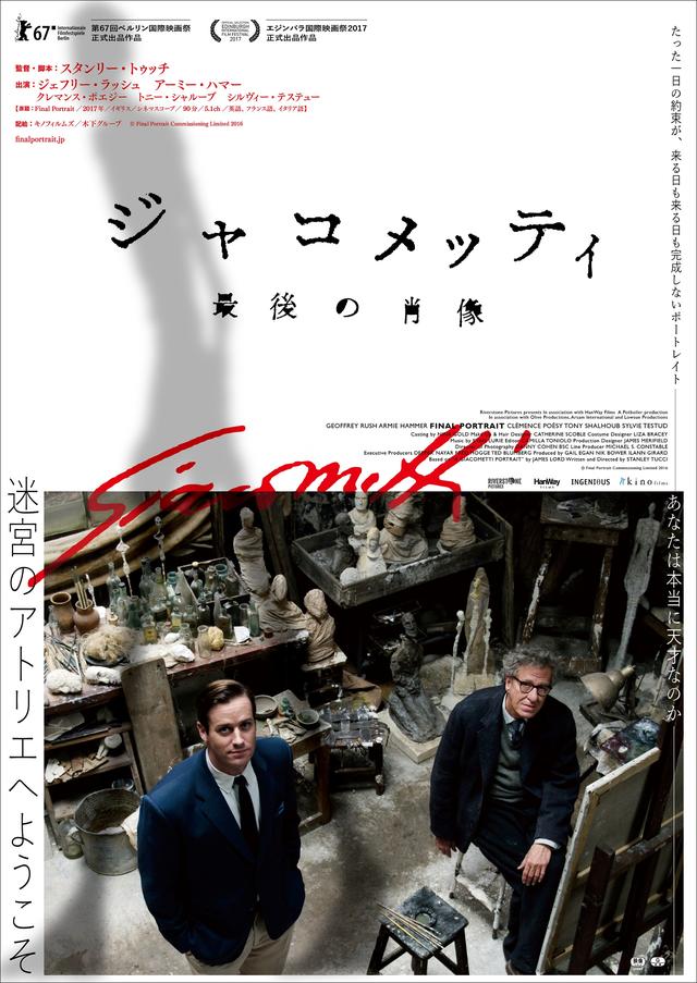 画像: ©Final Portrait Commissioning Limited 2016