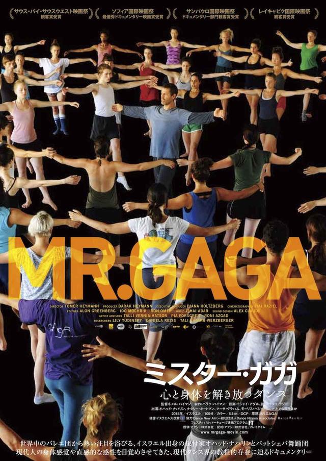 画像2: 『ミスター・ガガ 心と身体を解き放つダンス』 10/14(土)よりシアター・イメージフォーラムほか全国順次公開