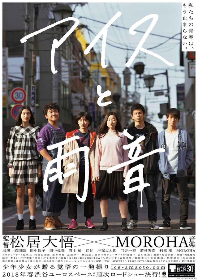 画像3: KEISUKEYOSHIDA のオリジナル衣装で見参!!松居大悟監督『アイスと雨音』東京国際映画祭のレッドカーペットに登場!
