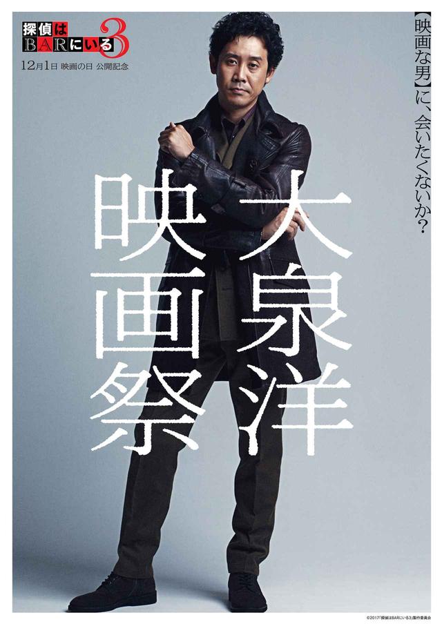 画像: (C)2017「探偵はBARにいる3」製作委員会