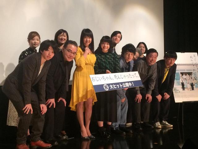 画像: テアトル新宿にて『おじいちゃん、死んじゃったって。』公開初日舞台挨拶 11/4(土)上映後舞台挨拶 12:50- 13:20 会場:テアトル新宿(東京都新宿区新宿3−14−20 新宿テアトルビルB1) 登壇者:岸井ゆきの、岡山天音、光石研、美保純、岩松了、小野花梨、赤間麻里子、池本啓太、大方斐紗子、松澤匠、山﨑佐保子(原作・脚本)森ガキ侑大(監督)