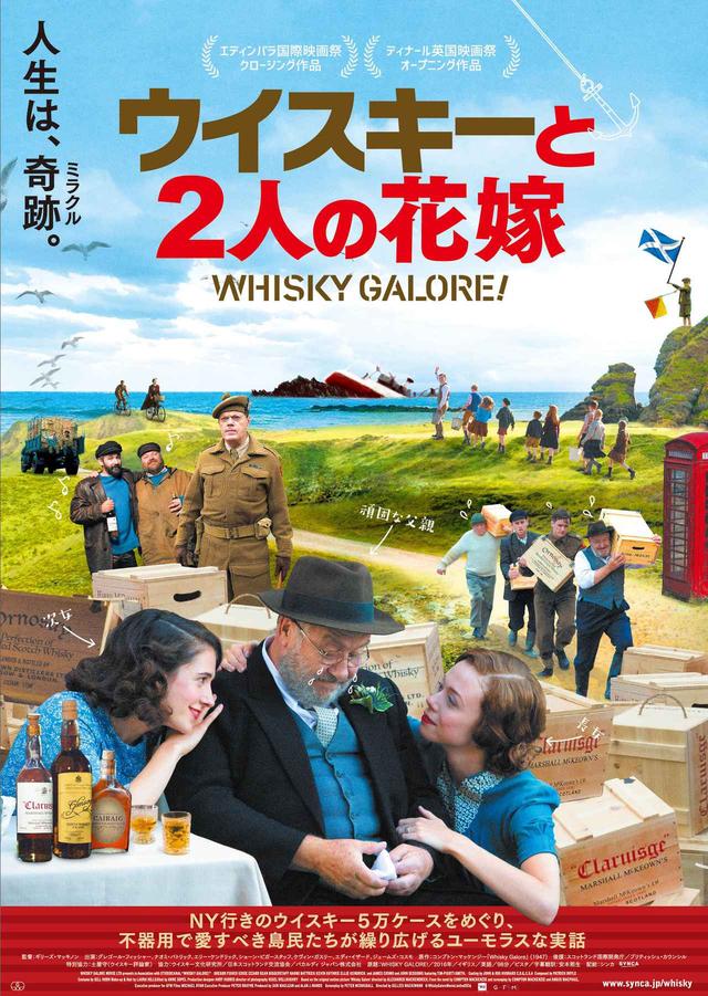 画像1: © WhiskyGaloreMovieLimited2016