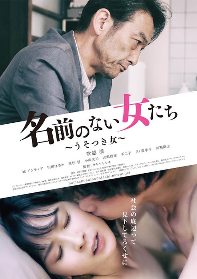 画像: ©「名前のない女たち うそつき女」製作委員会