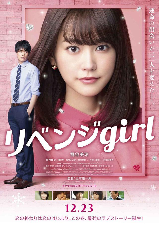 画像1: (C)2017 『リベンジ girl』製作委員会
