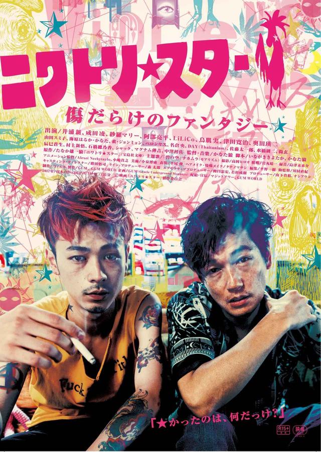 画像1: (C)映画『ニワトリ★スター』製作委員会