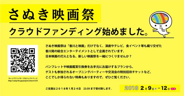 画像: さぬき映画祭クラウドファンディング
