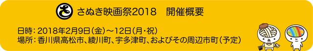 画像: さぬき映画祭2018 開催概要